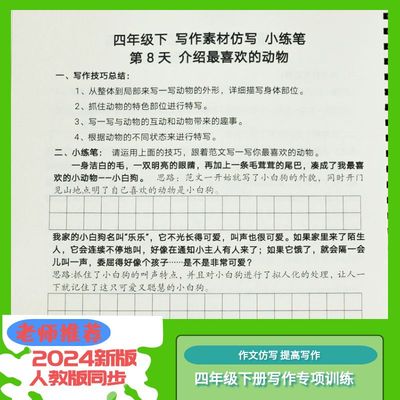 小学生同步作文仿写四年级下册分段理解训练写作素材字帖练习本