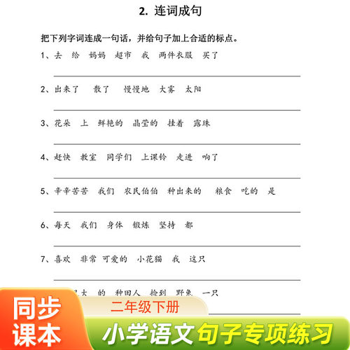 一二年级句子训练专项练习作业本