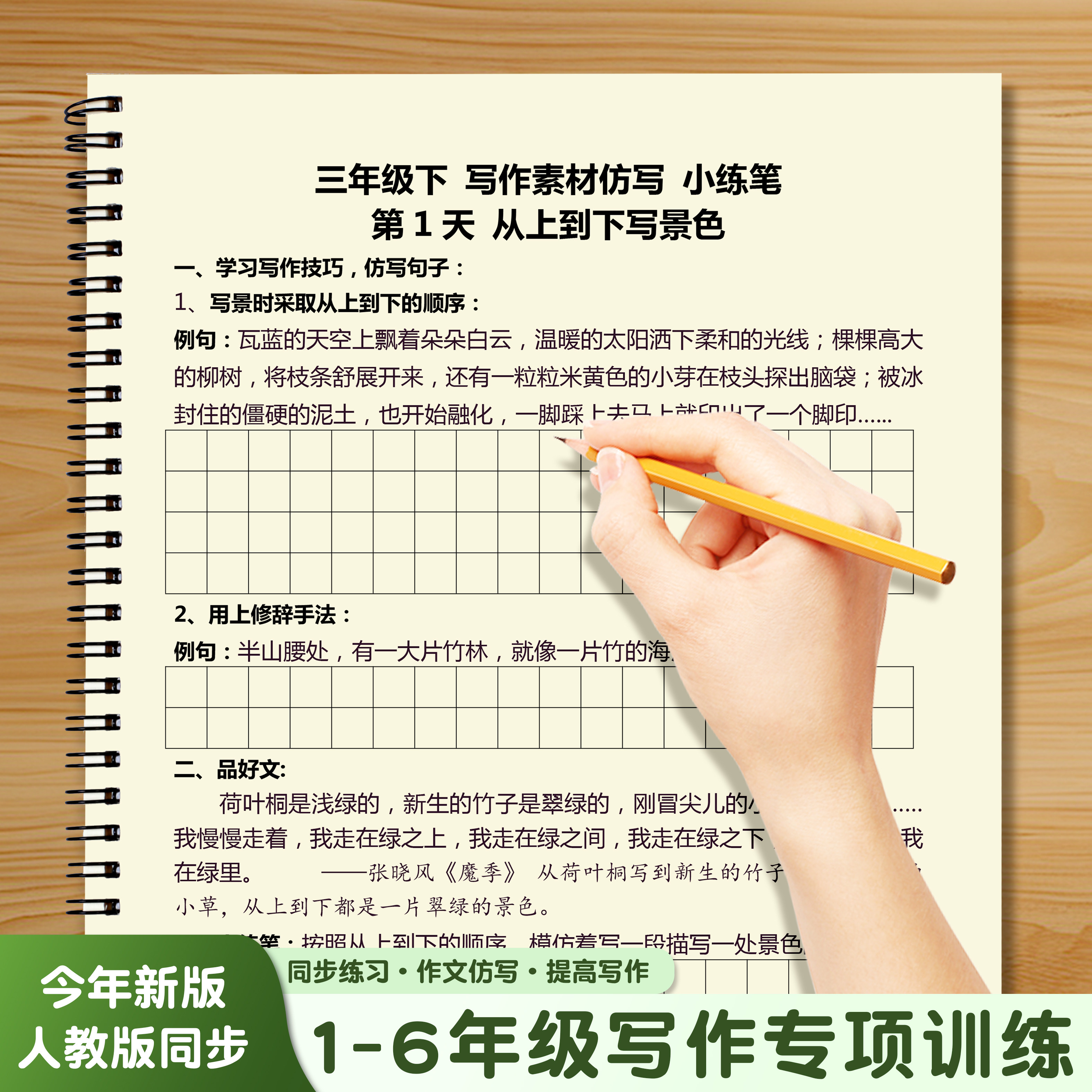 小学生同步作文仿写123456年级上下册分段理解训练素材字帖练习本