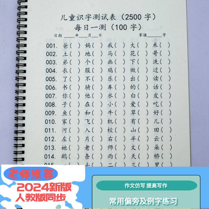 思航+幼小衔接认字识字+每日一测