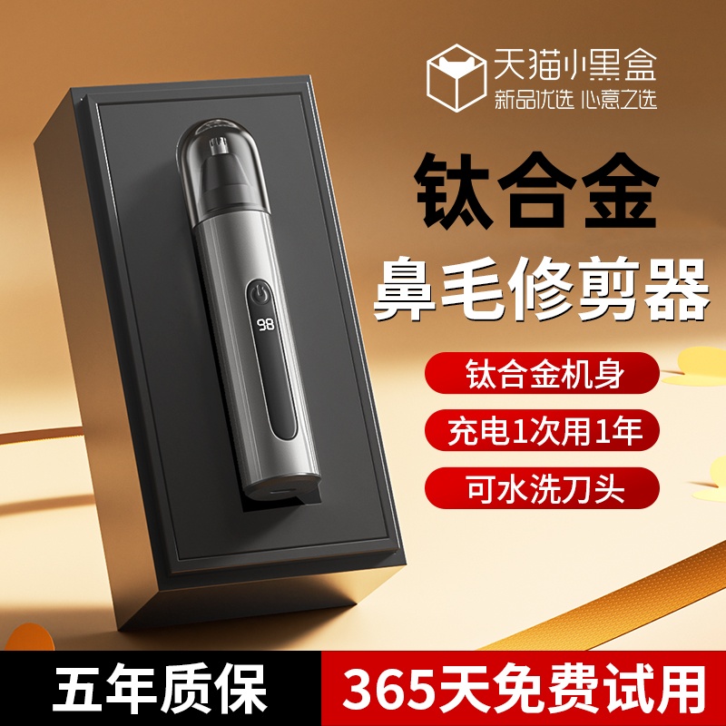 电动鼻毛修剪器男士鼻孔剃刮毛神器女通用鼻毛清理充电式专用剪刀