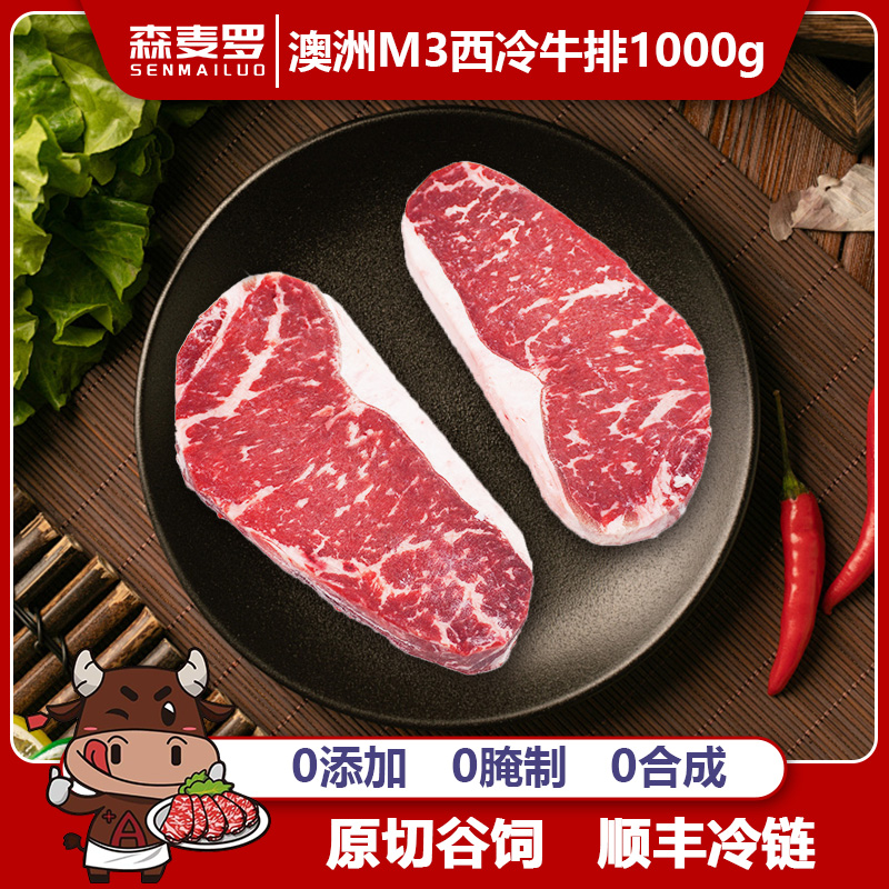 GB【1000gM3西冷牛排】澳洲谷饲原切西冷牛排沙朗牛排顺丰到家