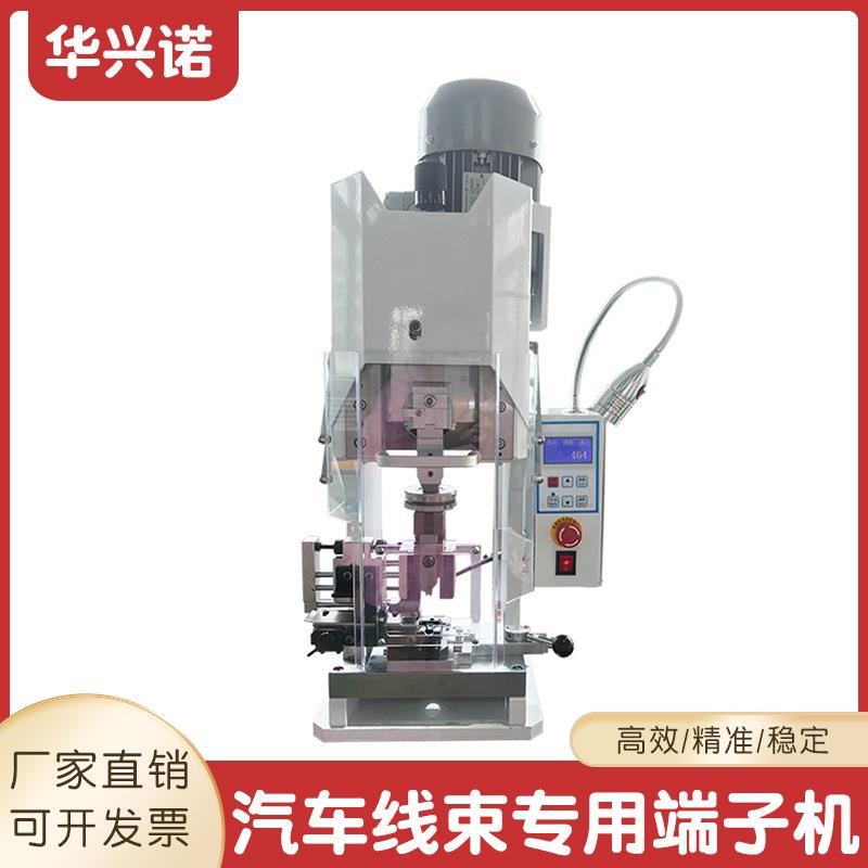 华兴诺汽车线束端子机端子压接机高精度精密型端子压着机压线机