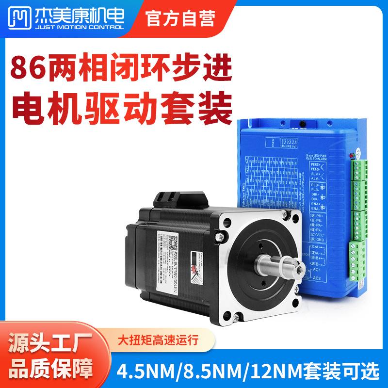 86闭环步进电机驱动器套装4.5NM8.5NM激光雕刻螺丝机马达