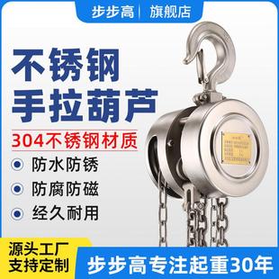 国标04不锈钢手动葫芦1吨2吨吨5吨全不锈钢起重倒链手动葫芦