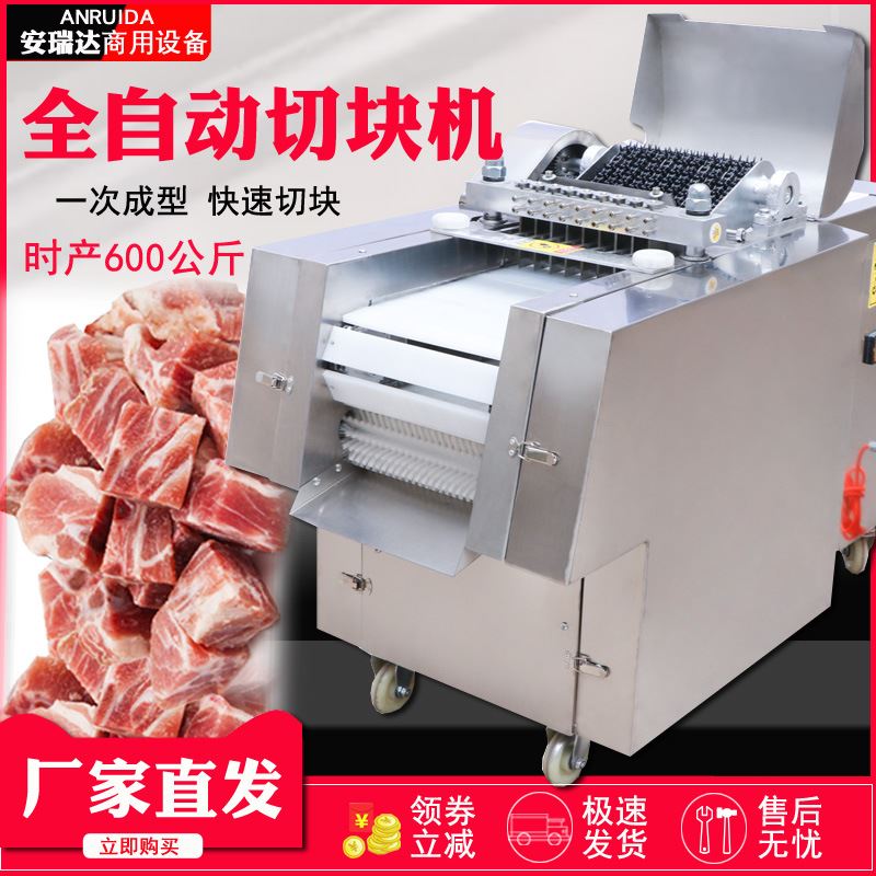商用鸡肉切丁切块机全自动牛肉红烧肉禽肉类剁块机