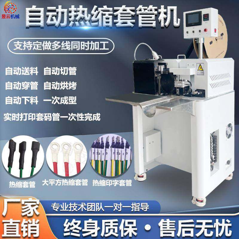 穿热缩管机穿套管收缩机送料裁断套管机烘烤缩管热缩套管高效,机械设备,电子产品制造设备,淘宝优惠券,粉丝福利购,淘宝优惠卷