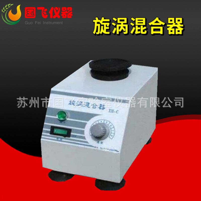 旋涡混合器XH-C涡旋混合器漩涡振荡器漩涡混合仪苏州混合器