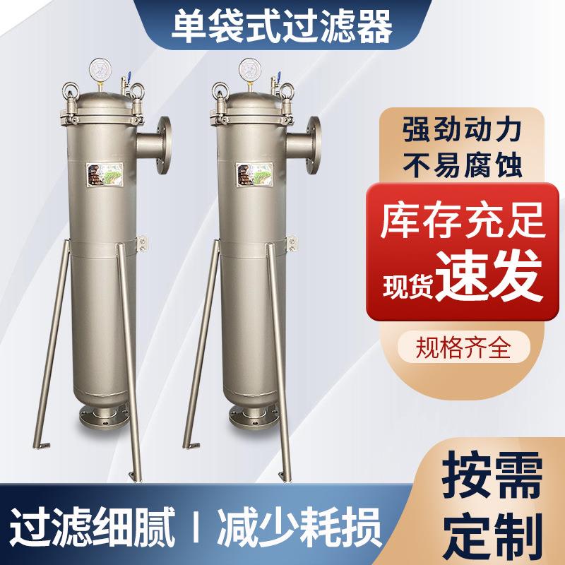 厂家供应不锈钢袋式过滤器纸浆废水分离机过滤器工业袋式过滤器