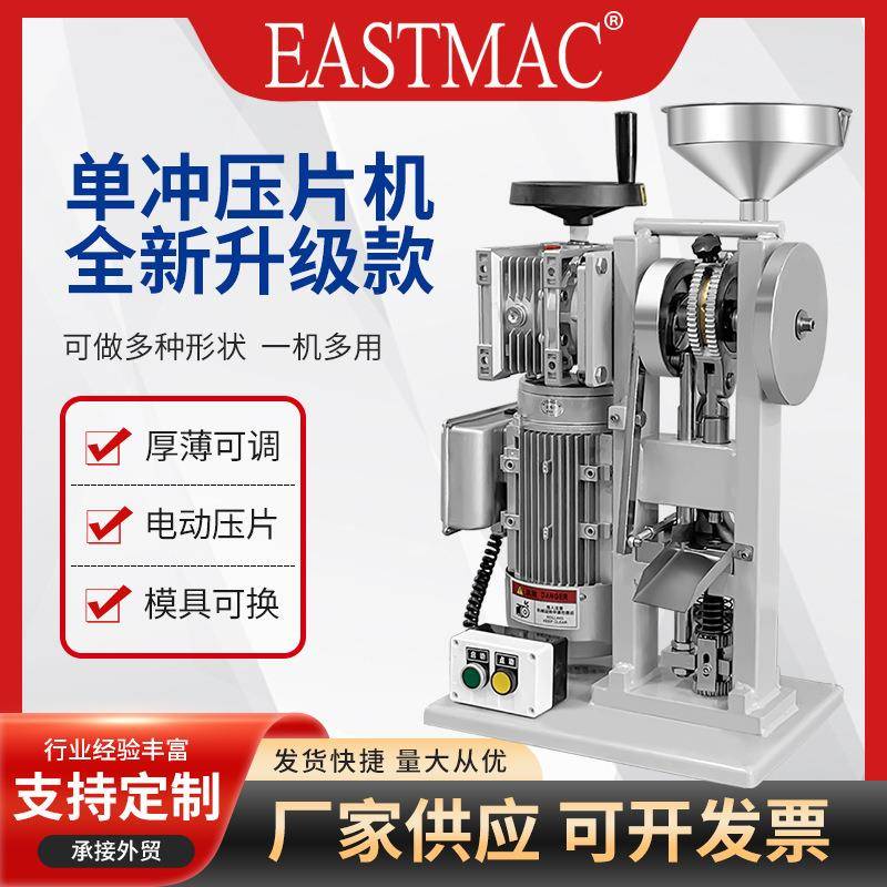 供应电动单冲压片机DNP-5T/6T中药粉末打片机药片制片机糖果奶片
