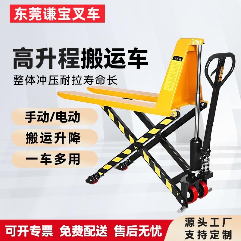 剪叉式高升程搬运车1吨手动液压地牛1.5吨高起升光电感应电动叉车