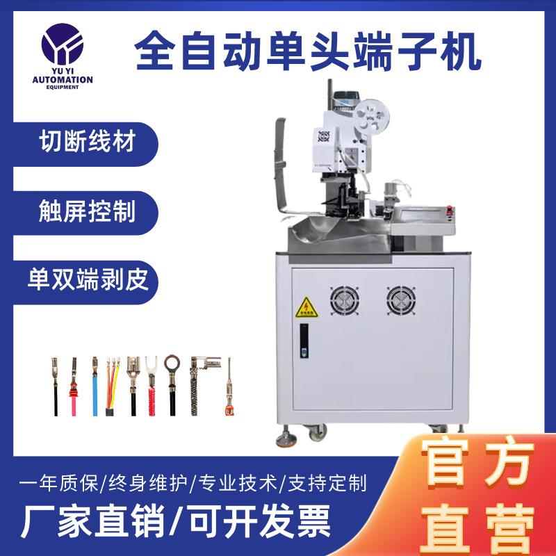 厂家全自动单双头端子机振动盘压接机五线打端沾锡机排线打端机