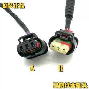 适用于长安CS75 CS95倒车雷达传感器前后杠雷达插头3PIN 原装拆车