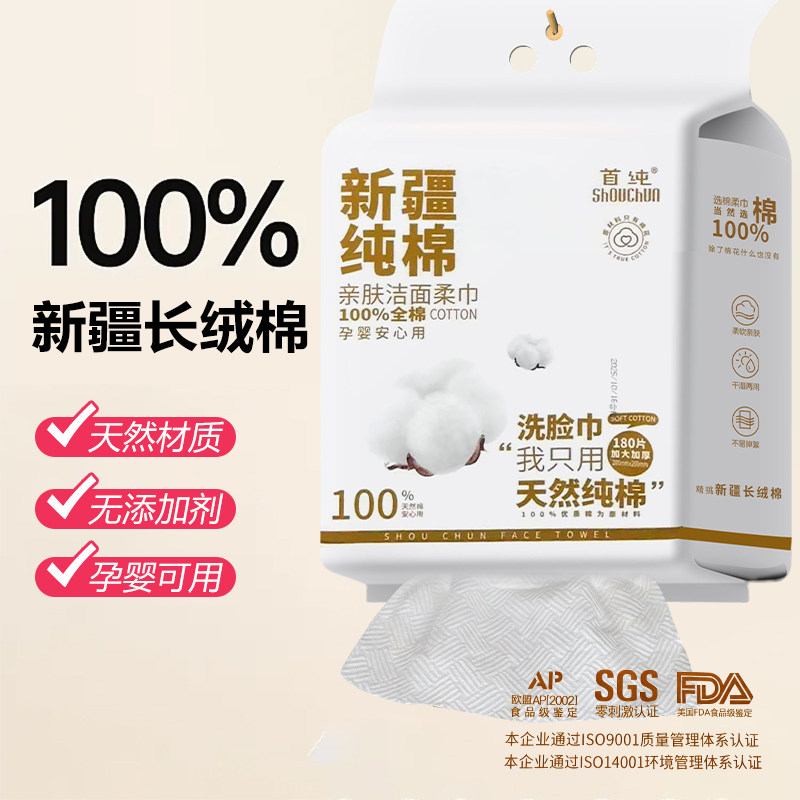 一次性洗脸巾纯棉家庭装全棉擦脸洁面洗面巾纸100%新疆棉