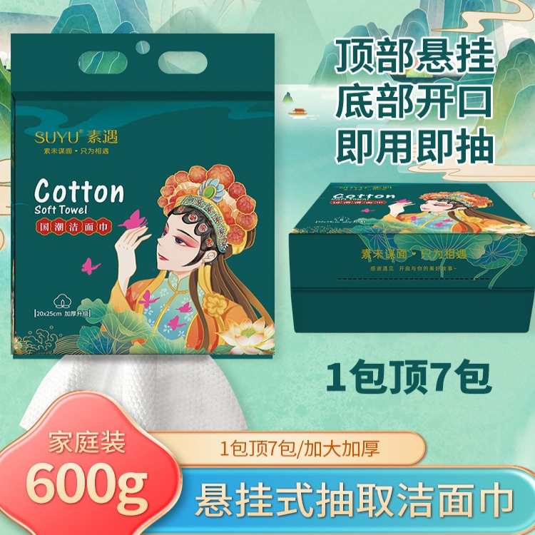 国潮洗脸巾素遇一次性洁面巾卸妆