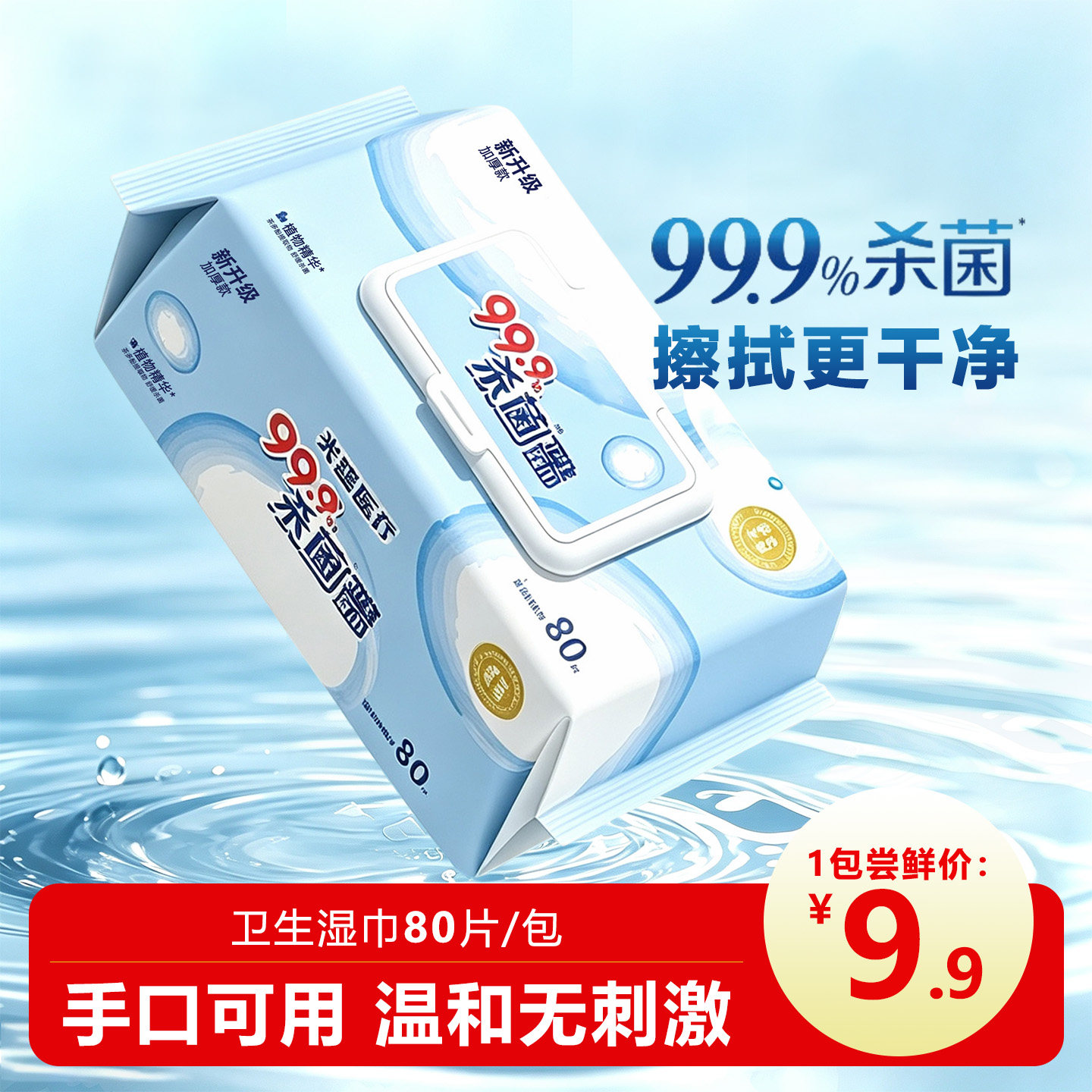消毒卫生湿巾大包80片