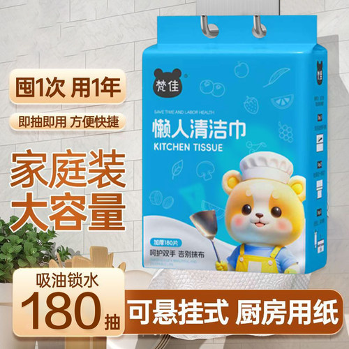 懒人抹布一次性厨房用洗碗巾干湿两用加厚去油悬挂式擦油纸巾180