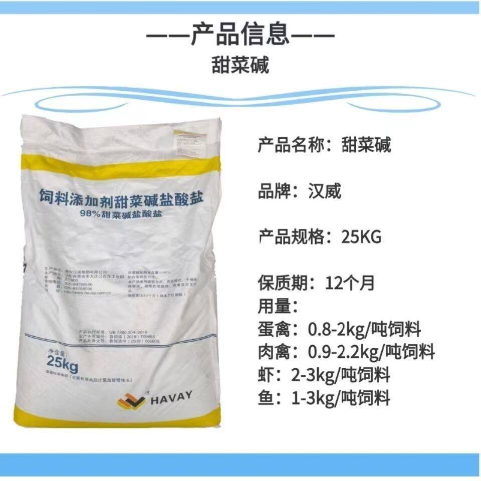 甜菜碱盐酸盐-甜菜碱兽用高纯度甜菜碱营养强化养殖甜菜碱诱鱼剂