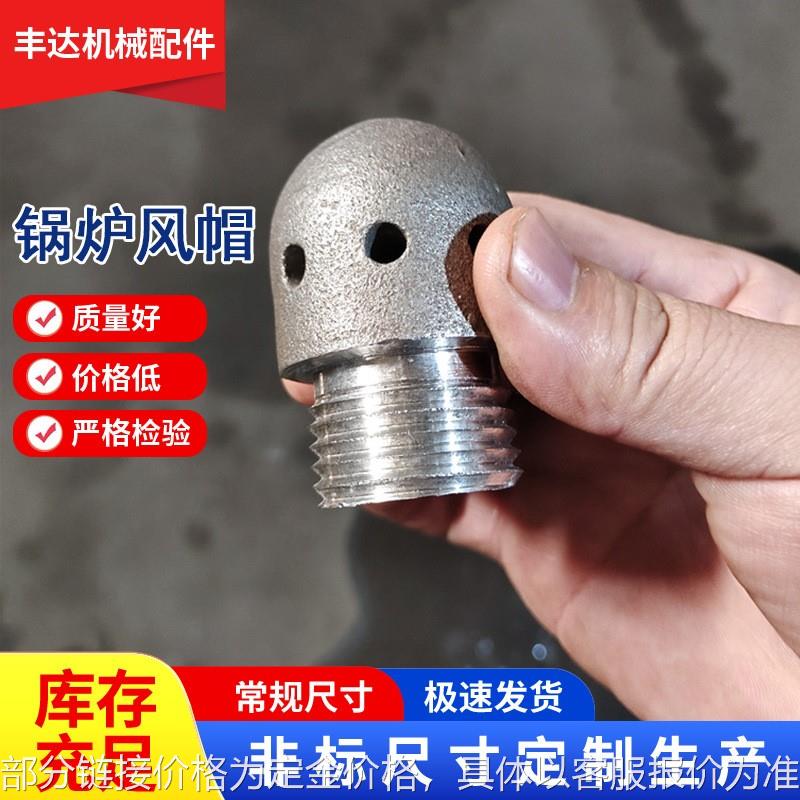 厂家供应锅炉风帽 沸腾炉风帽 化工行业锅炉流化床风帽 铸钢风帽