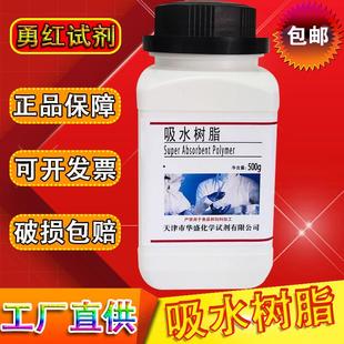 500g 吸水树脂 SAP高分子吸水树脂 吸水粉 瓶实验材料化工 保水剂