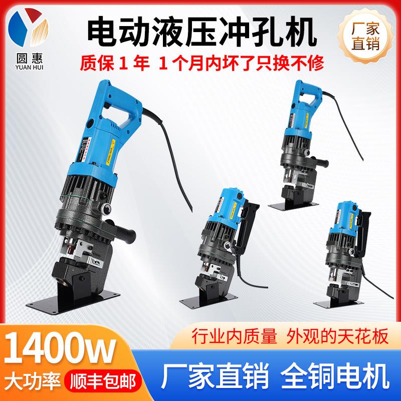 电动冲孔机角钢槽钢液压冲孔机小型角铁不锈钢开孔器光伏冲孔器