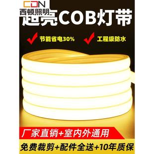 西顿照明暖光led灯带220v防水超亮自粘线形灯槽家用客厅吊顶COB户
