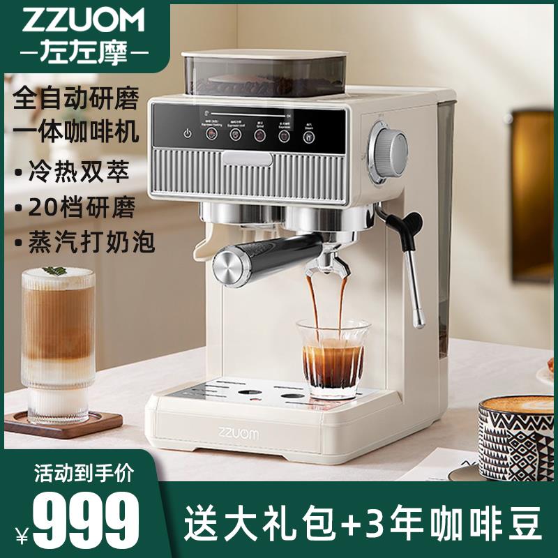 左左摩冷萃咖啡机家用小型全自动研磨一体办公室商用蒸汽意式浓缩