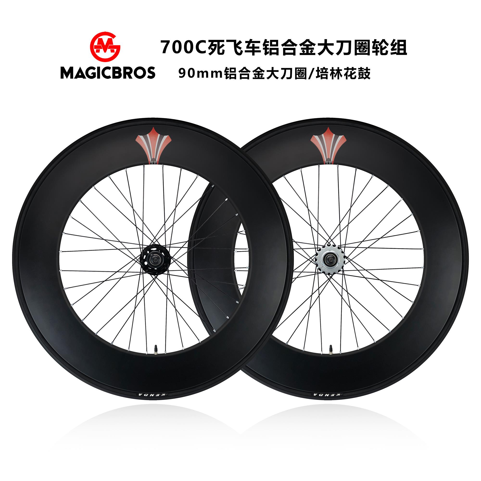 死飞自行车轮组700C弯把公路固齿死飞车铝合金90mm大刀圈倒刹车轮