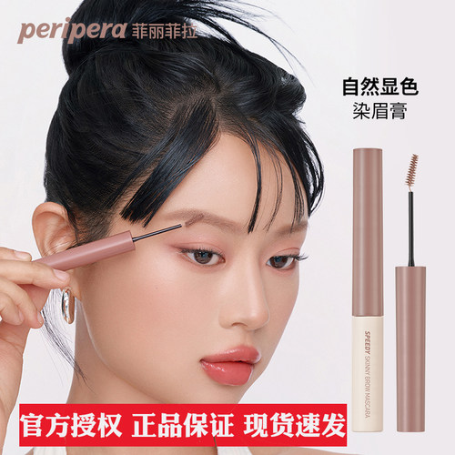 现货速发韩国菲丽菲拉染眉膏