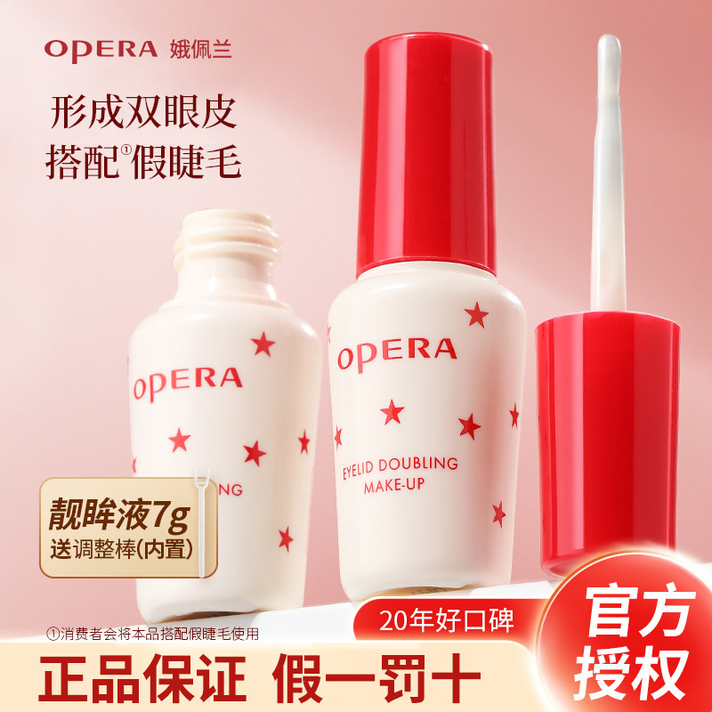 娥佩兰靓眸液双眼皮形成液假睫毛图片