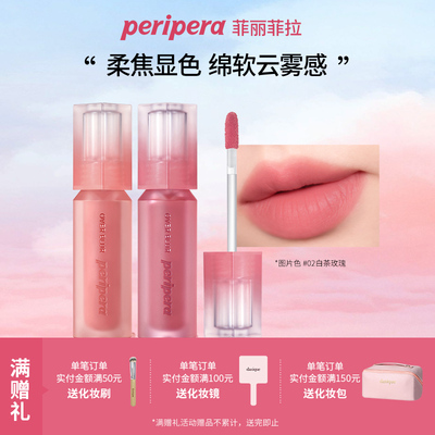 菲丽菲拉冰糖唇釉唇彩口红唇蜜