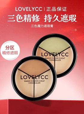 韩国进口现货Lovelyc魔力遮瑕膏