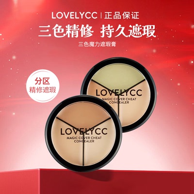 韩国进口现货Lovelyc魔力遮瑕膏