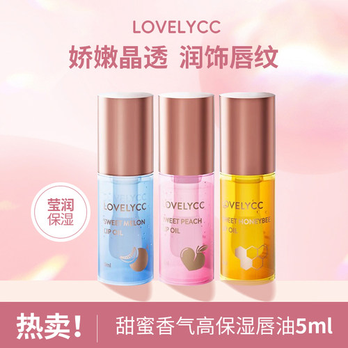 韩国进口lovelycc香味唇油