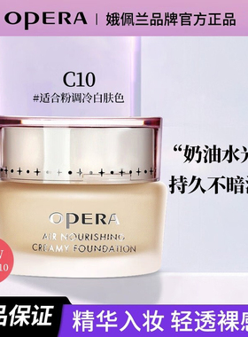 娥佩兰粉霜透气精华粉底霜保湿遮瑕粉底液持久不脱妆bb霜轻薄透气