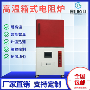 高温箱式电阻炉马弗炉实验室用工业热处理退火淬火回火炉电炉厂家