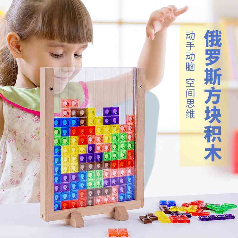 3D立体榉木俄罗斯方块积木拼图幼儿童益智早教拼板木制玩具-封面