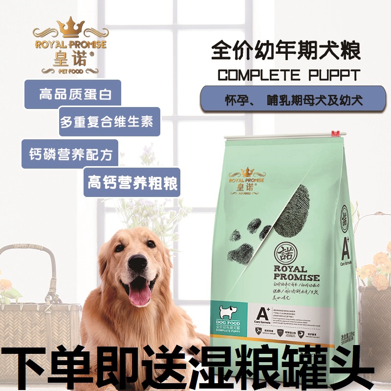 皇诺10KG幼犬粮萨摩耶哈士奇狗全价膨化粮