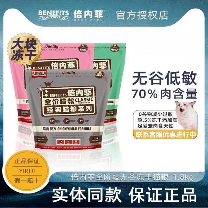 倍内菲猫粮1.8kg无谷生鲜冻干低敏lu肉鸡肉牛羊肉天然全猫期营养