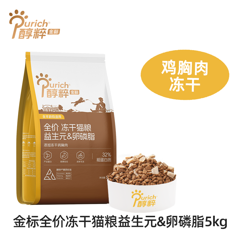 醇粹金标全价低敏冻干成幼猫粮旗舰店官方授权品牌排行榜纯粹5kg