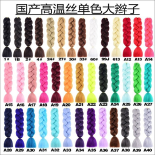 高温丝假发大辫子马尾非洲辫黑人脏辫发绳彩色单色国产散发100