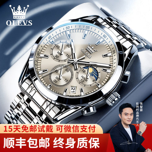 瑞士认证明星代言多功能男表