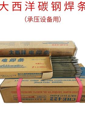 焊条422碳钢高强度焊接CHE2.5mm焊条,普通国标焊条整箱