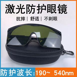 激光防护眼镜红外线激光脱毛仪美容E光IPL护目镜机电焊工户外眼镜