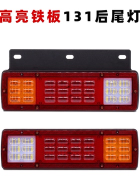 LED五征小货车后尾灯12V农用车刹车灯三轮车24V汽车卡车超亮总成