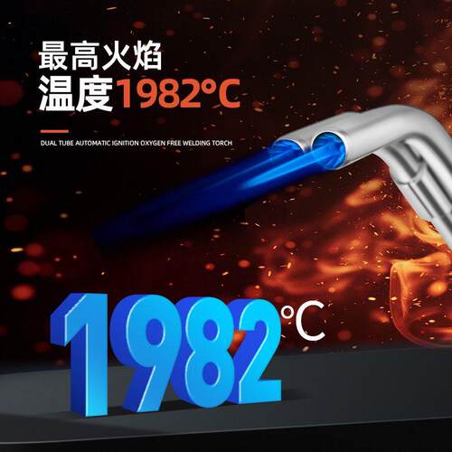 便携式无氧焊枪空调专用