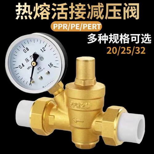 ppr自来水管减压阀家用稳压阀净水器热水器恒压阀黄铜4分6分接头