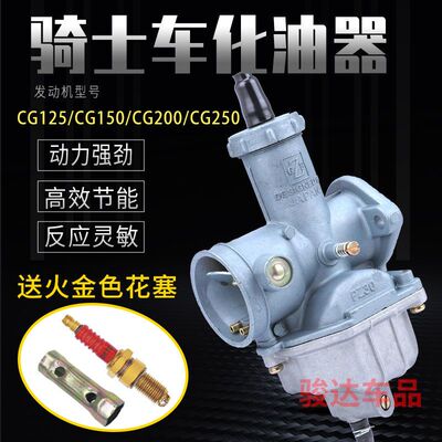 摩托车化油器钱江宗申隆鑫CG125150 200 250三轮车PZ26 27 30通用