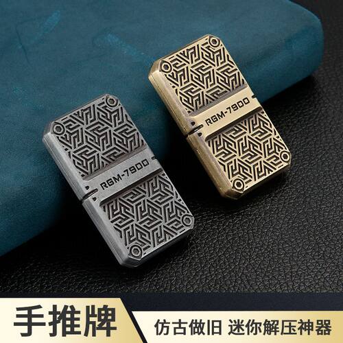 EDC限位推牌手把件迷你便携指尖解压金属小玩具锌合金磁吸手推牌