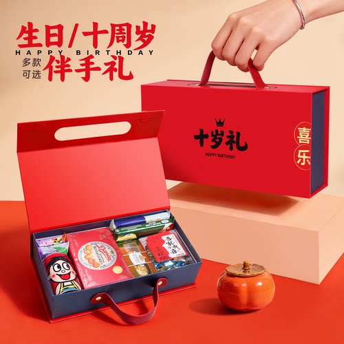 儿童10周岁生日回礼喜饼礼盒
